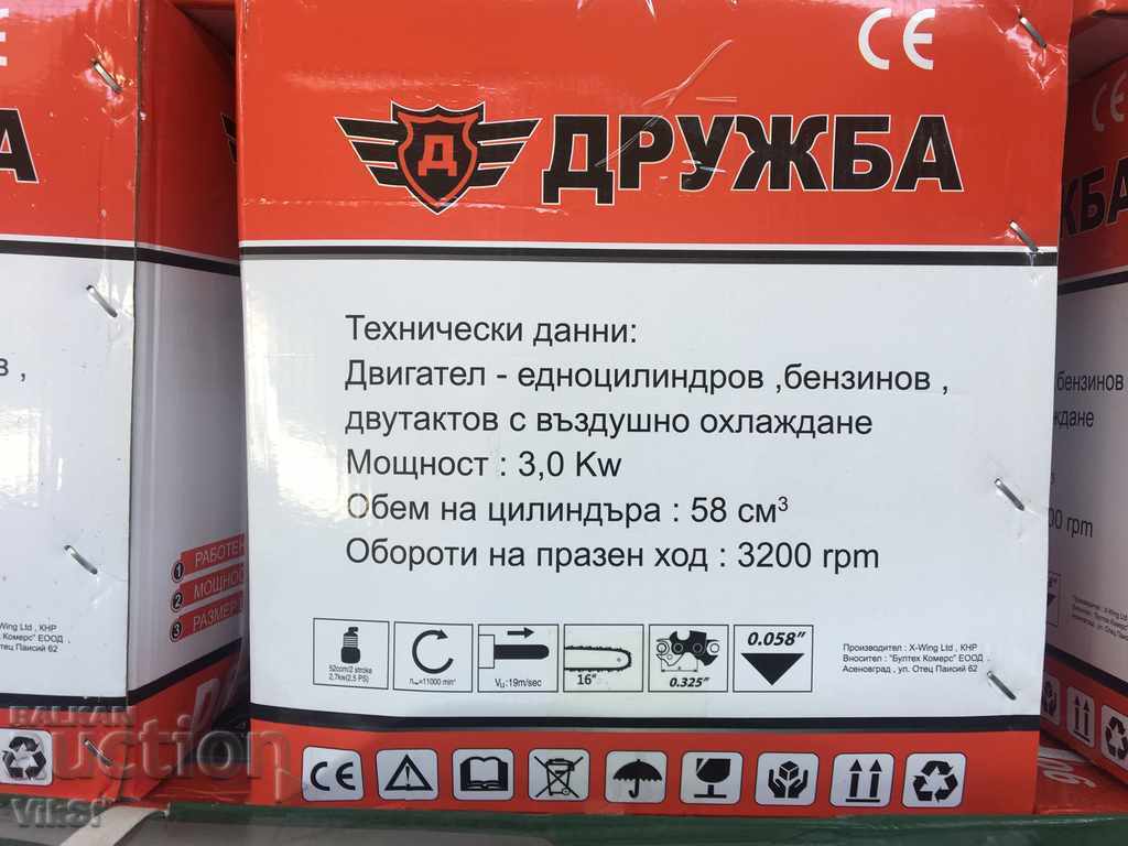 Πριόνι ξύλου βενζίνης DRUZHBA 58 cc - 3 kW; 3,6 ίππους με τιμή 100.50 BGN | € 51.38