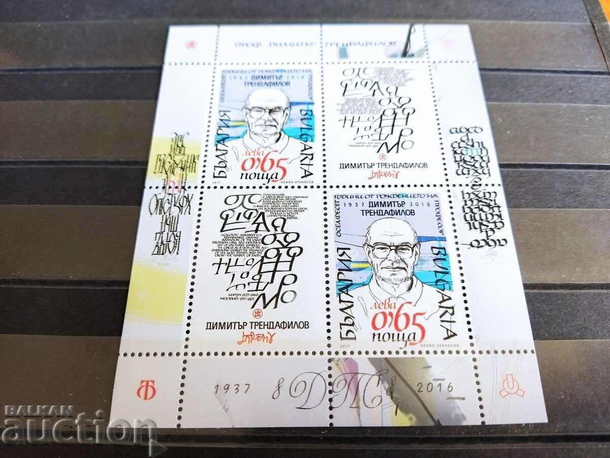 80 χρόνια γέννησης του καθ. Dimitar Trendafilov από το 2017. #5323