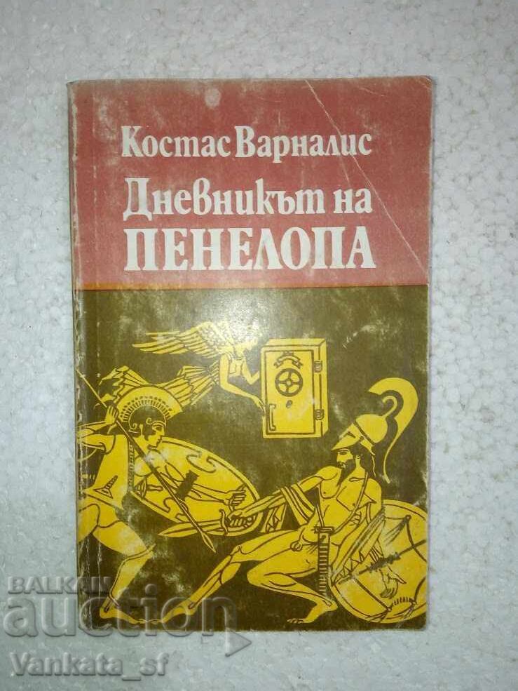 Penelope's Diary - Kostas Varnalis Penelope's Diary - Kostas Varnalis
