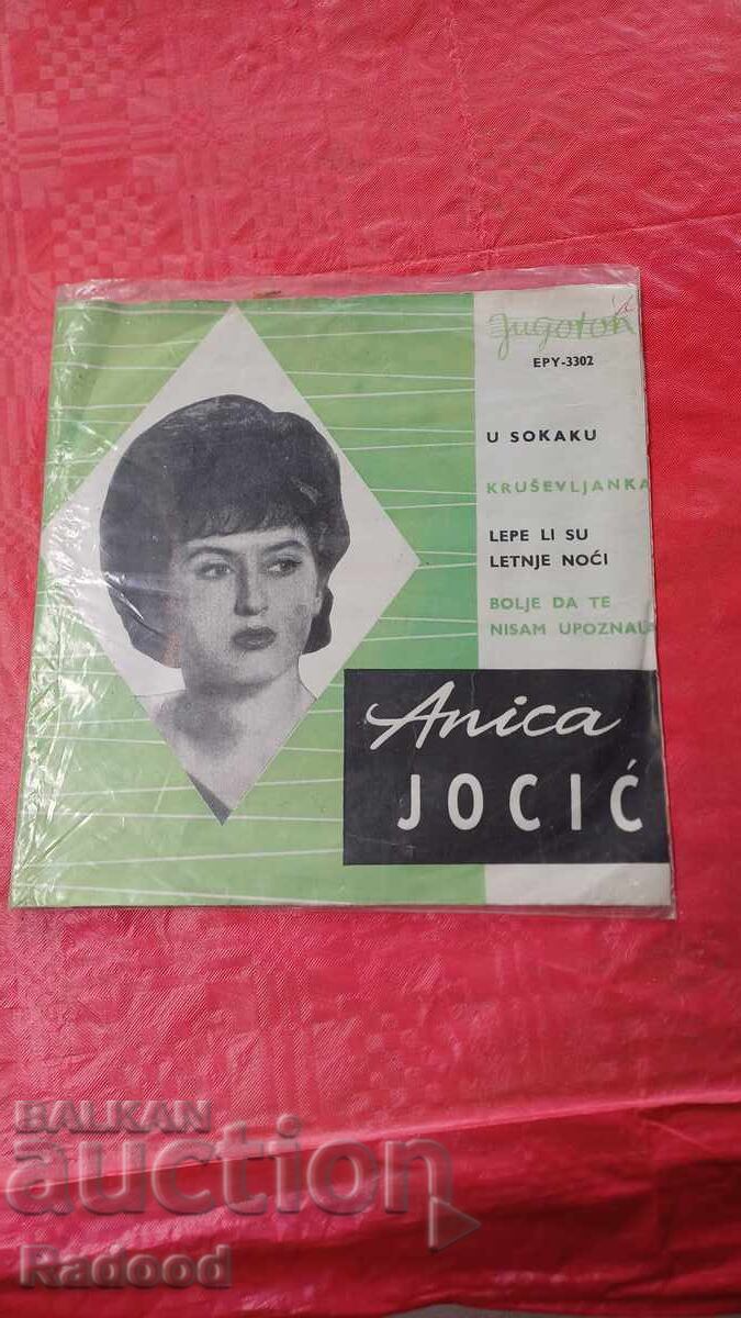 Πλάκα Anica Jocic Σερβική Πλάκα Anica Jocic Σερβική