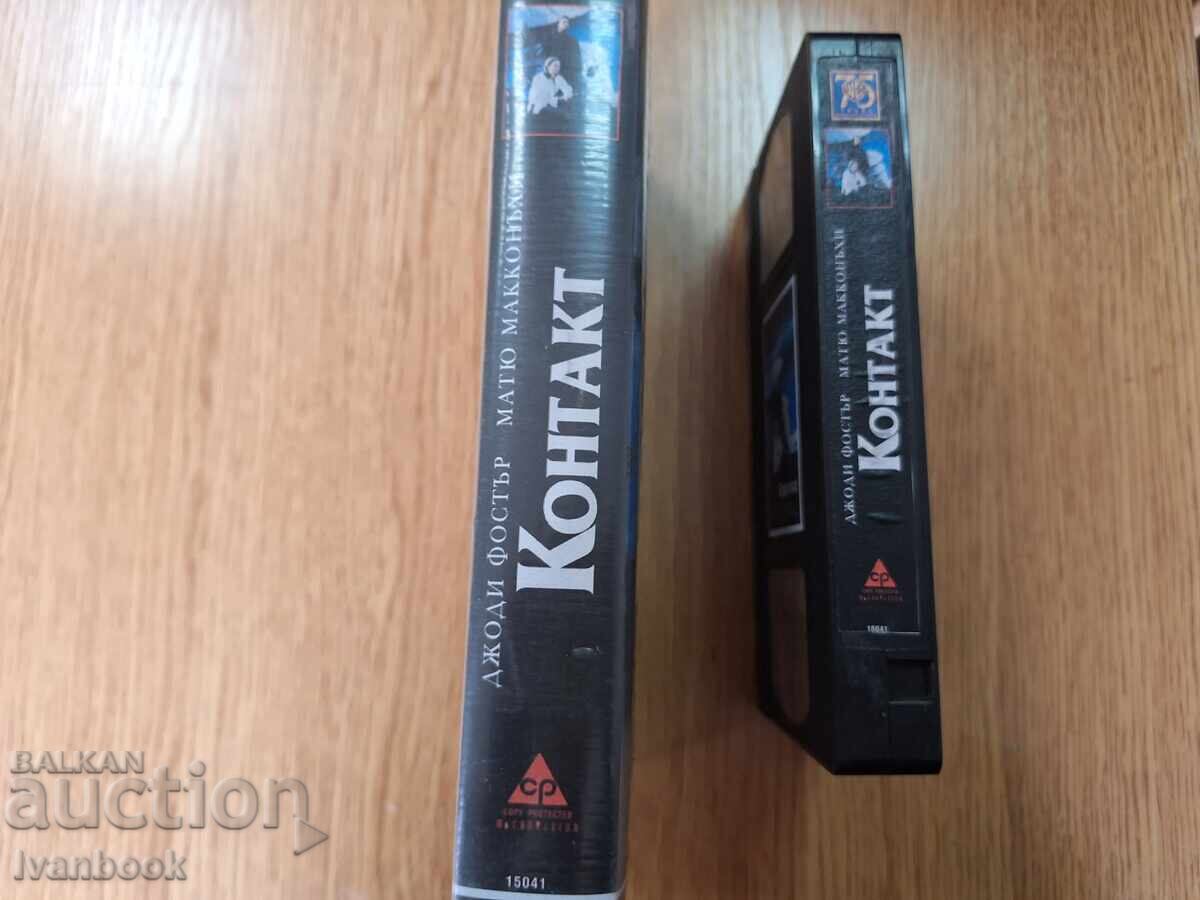 Caseta video VHS - Contact cu preț 4.00 BGN | € 2.05 Caseta video VHS - Contact cu preț 4.00 BGN | € 2.05