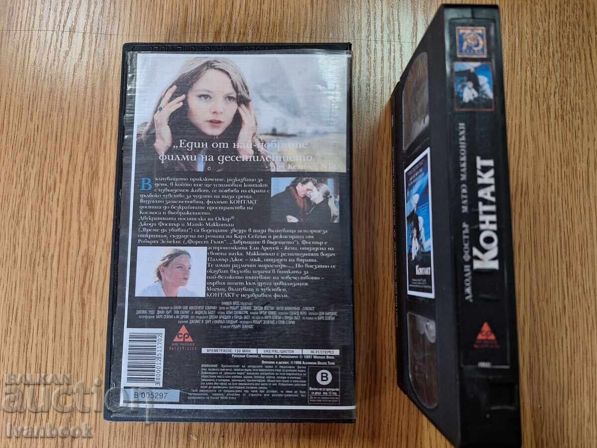 Аукцион Видео касета VHS - Контакт Аукцион Видео касета VHS - Контакт