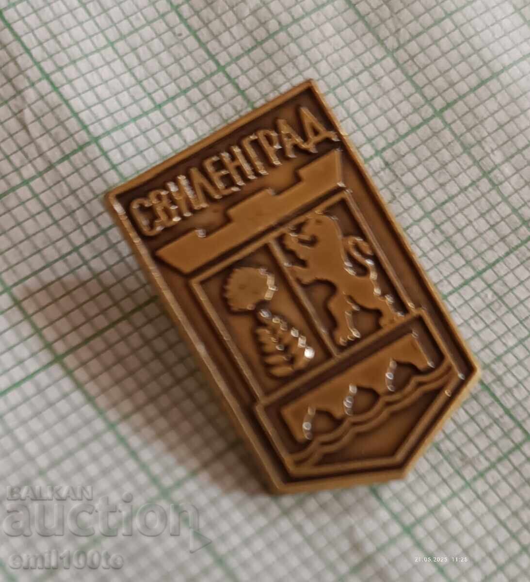 Παράδοση Σήμα - εθνόσημο Svilengrad