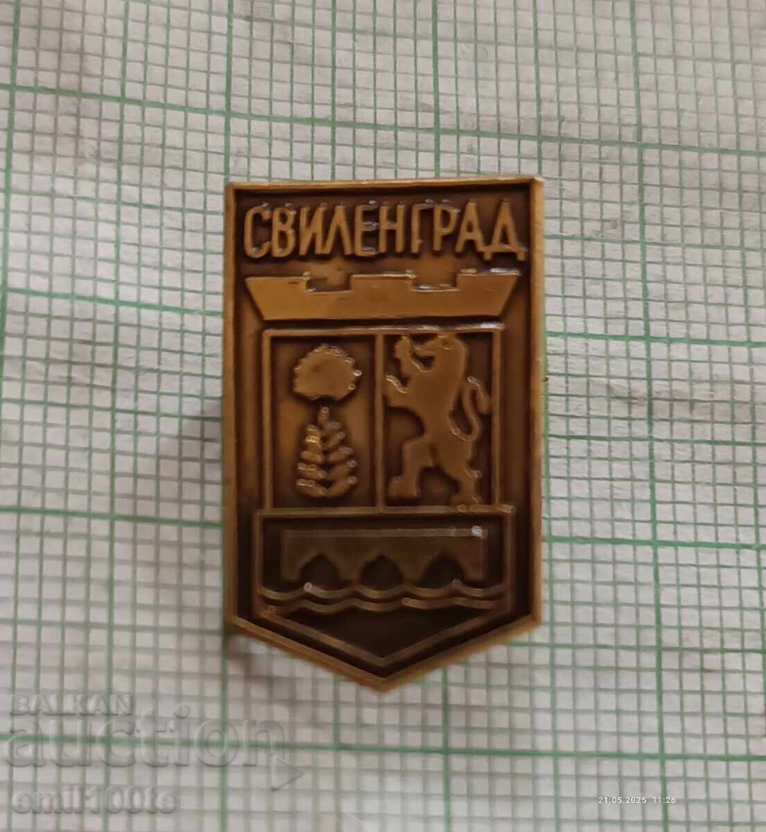 Σήμα - εθνόσημο Svilengrad