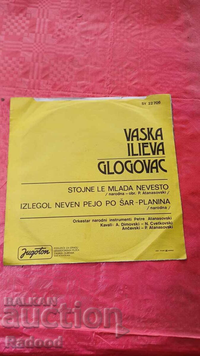 Πλάκα Σέρβικο Vaska Ilieva με τιμή 10.00 BGN | € 5.11 Πλάκα Σέρβικο Vaska Ilieva με τιμή 10.00 BGN | € 5.11