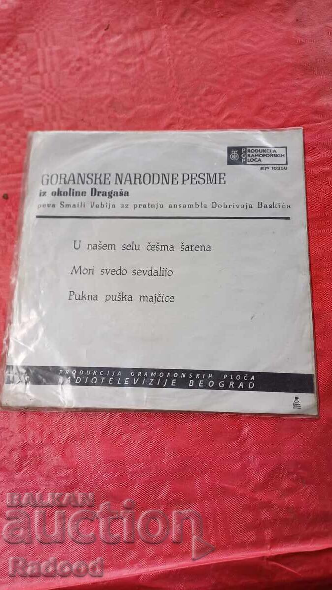 Πλάκα Σερβική SMAILI VEBIJA με τιμή 10.00 BGN | € 5.11