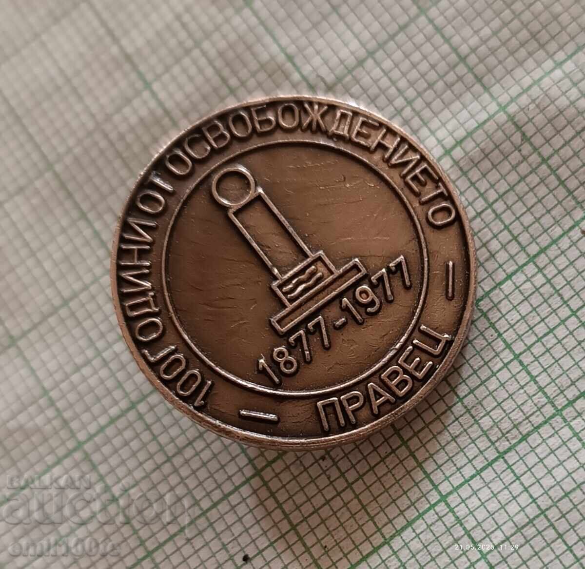 Znachka - 100 χρόνια από την Απελευθέρωση του Πράβετς 1877 1977 g με τιμή 3.00 BGN | € 1.53