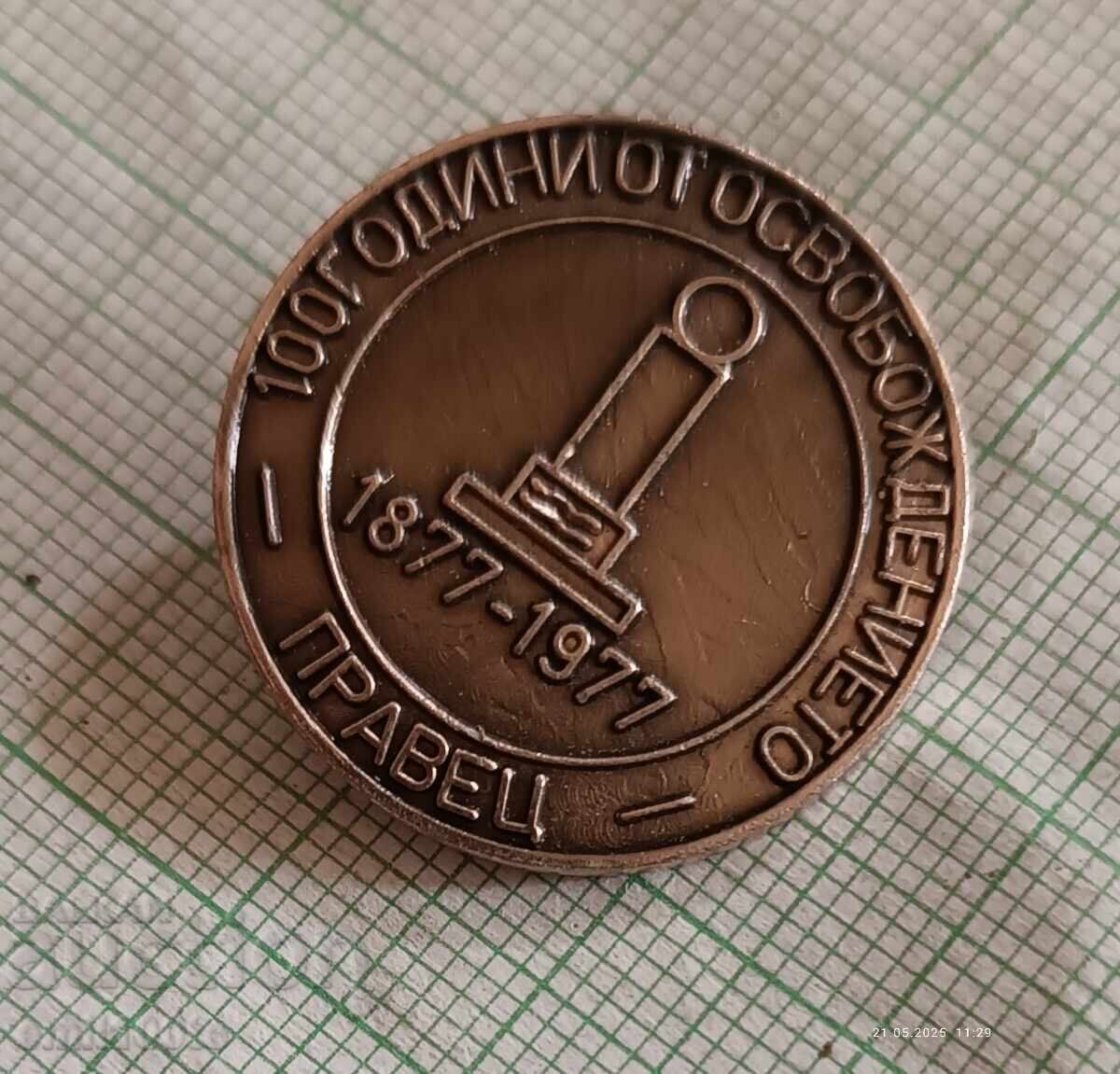 Δημοπρασία Znachka - 100 χρόνια από την Απελευθέρωση του Πράβετς 1877 1977 g