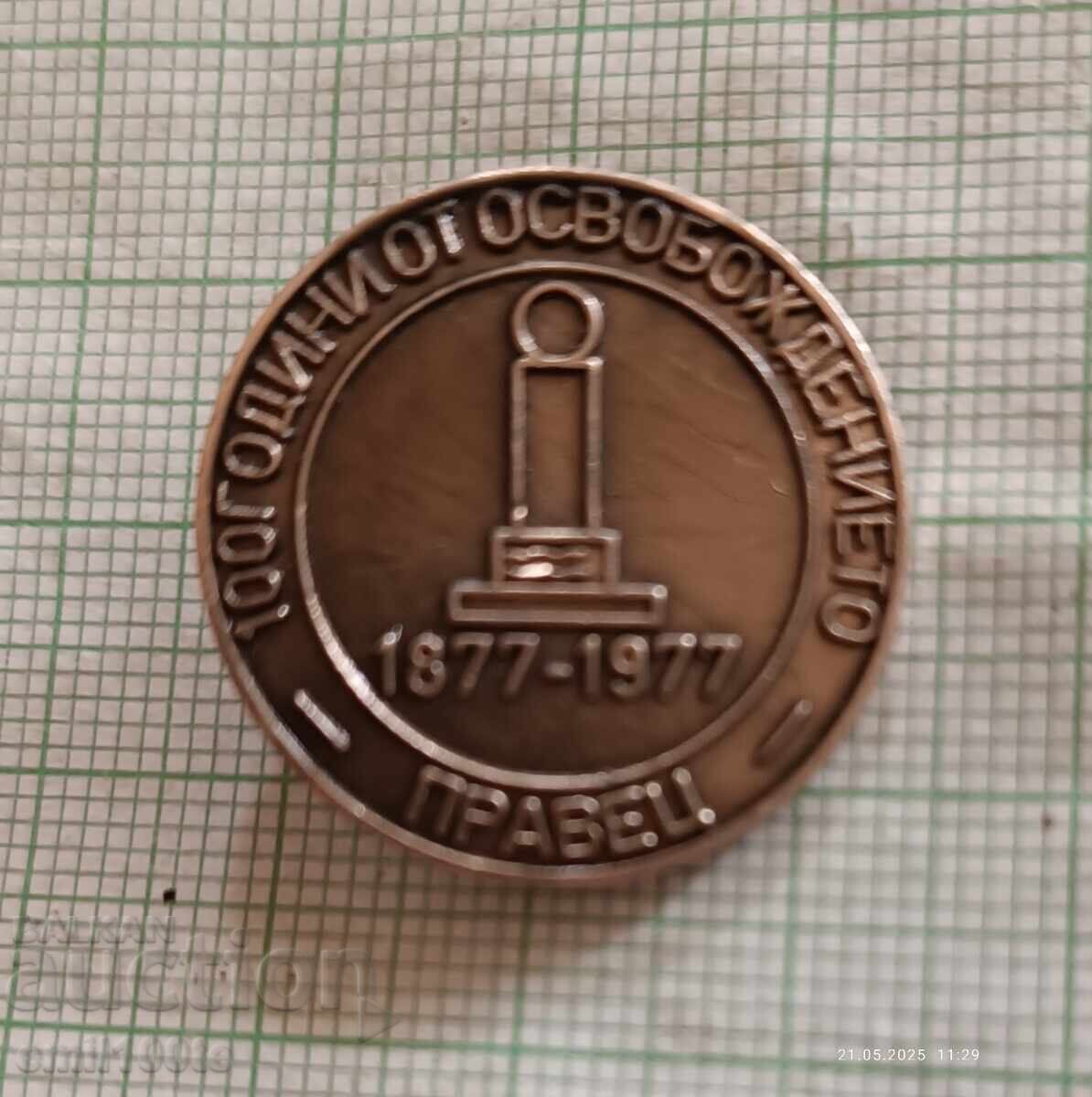 Znachka - 100 χρόνια από την Απελευθέρωση του Πράβετς 1877 1977 g