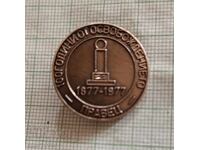 Emblemă - 100 de ani de la Eliberarea orașului Pravetz 1877 1977