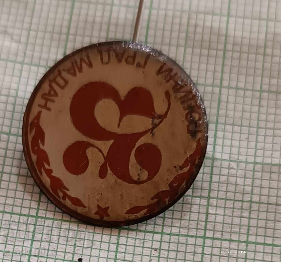 Παράδοση Σήμα - 25 χρόνια πόλη Μάδαν