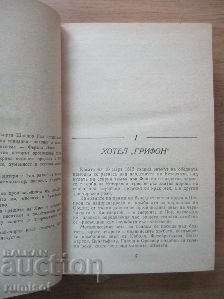 Licitație Ferenc Liszt - György Sandor Gal