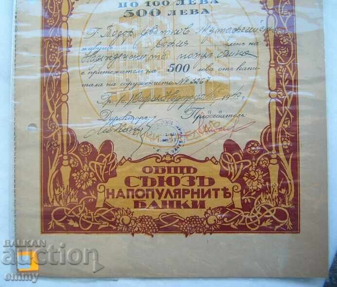 Δημοπρασία Προσφορά 500 leva 1945-Συμμαχία των Λαϊκών Τραπεζών, Σόφια, Ναντέζντα Δημοπρασία Προσφορά 500 leva 1945-Συμμαχία των Λαϊκών Τραπεζών, Σόφια, Ναντέζντα