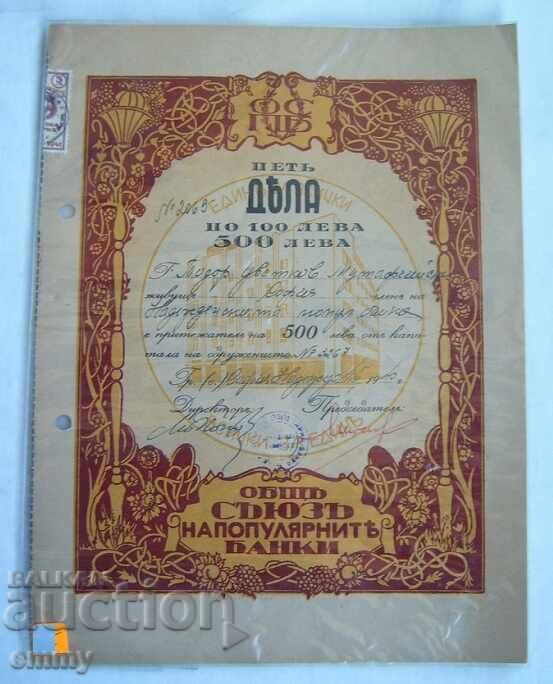 Προσφορά 500 leva 1945-Συμμαχία των Λαϊκών Τραπεζών, Σόφια, Ναντέζντα Προσφορά 500 leva 1945-Συμμαχία των Λαϊκών Τραπεζών, Σόφια, Ναντέζντα