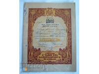 Promoție 500 leva 1945-Uniunea Băncilor Populare, Sofia, Nadejda