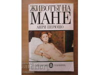 Η ζωή του Μανέ - Henri Péruchot