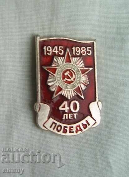 Insigna - 40 de ani de la victoria asupra hitlerofascismului, 1945-1985 Insigna - 40 de ani de la victoria asupra hitlerofascismului, 1945-1985