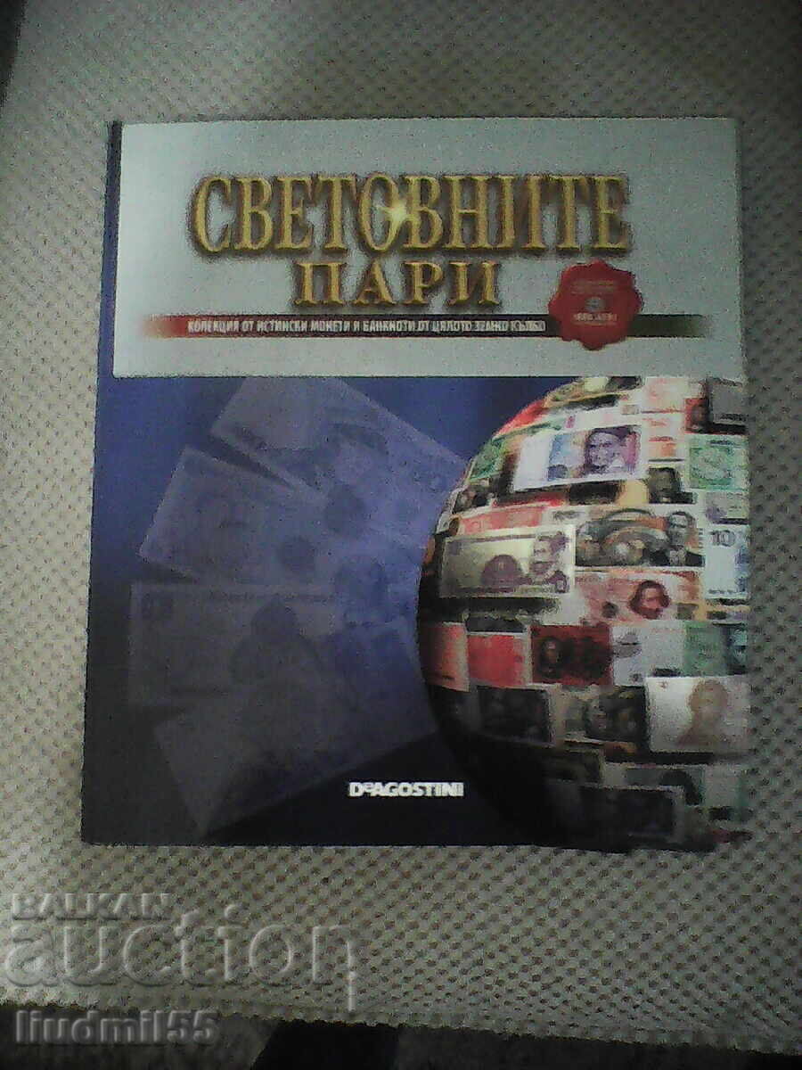 "Световните пари" на DeAgostini всички броеве 1-30 "Световните пари" на DeAgostini всички броеве 1-30