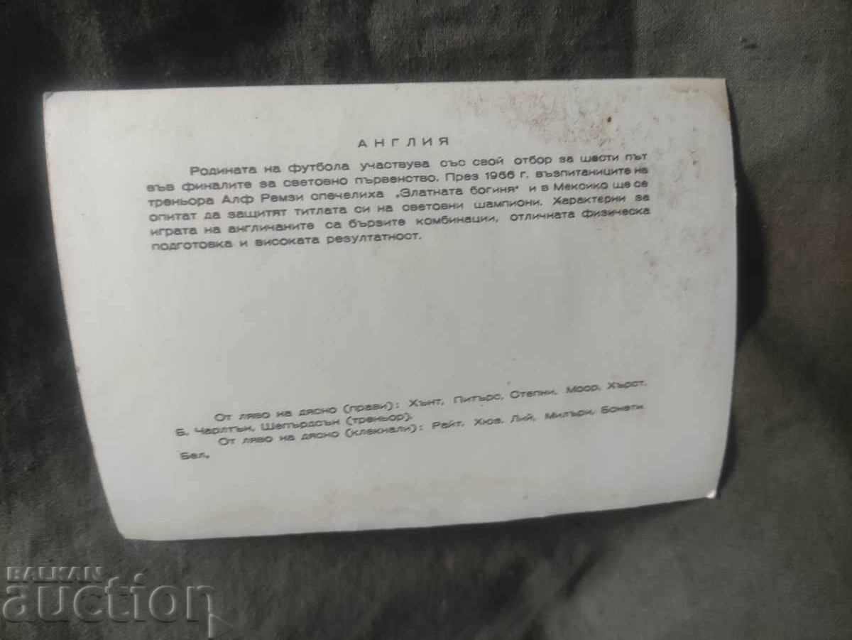 England 1966 with price 50.00 BGN | € 25.56 England 1966 with price 50.00 BGN | € 25.56