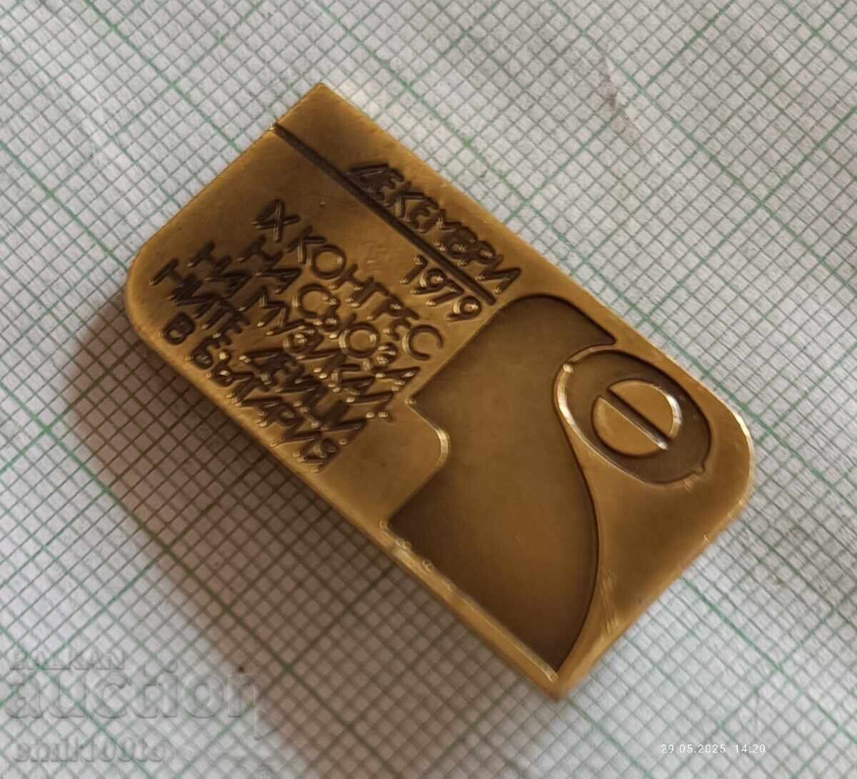 Δημοπρασία Σήμα - Ένωση Μουσικών Εργατών στη Βουλγαρία 9ο Συνέδριο 1979 Δημοπρασία Σήμα - Ένωση Μουσικών Εργατών στη Βουλγαρία 9ο Συνέδριο 1979