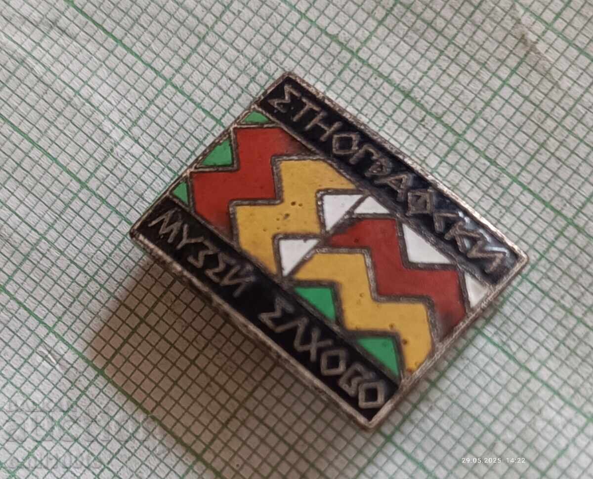 Δημοπρασία Σήμα - Εθνογραφικό Μουσείο Ελχοβο - σμάλτο