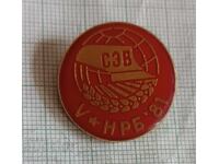 Badge - CMEA (Council for Mutual Economic Assistance) Silver, People's Republic of Bulgaria, 1981