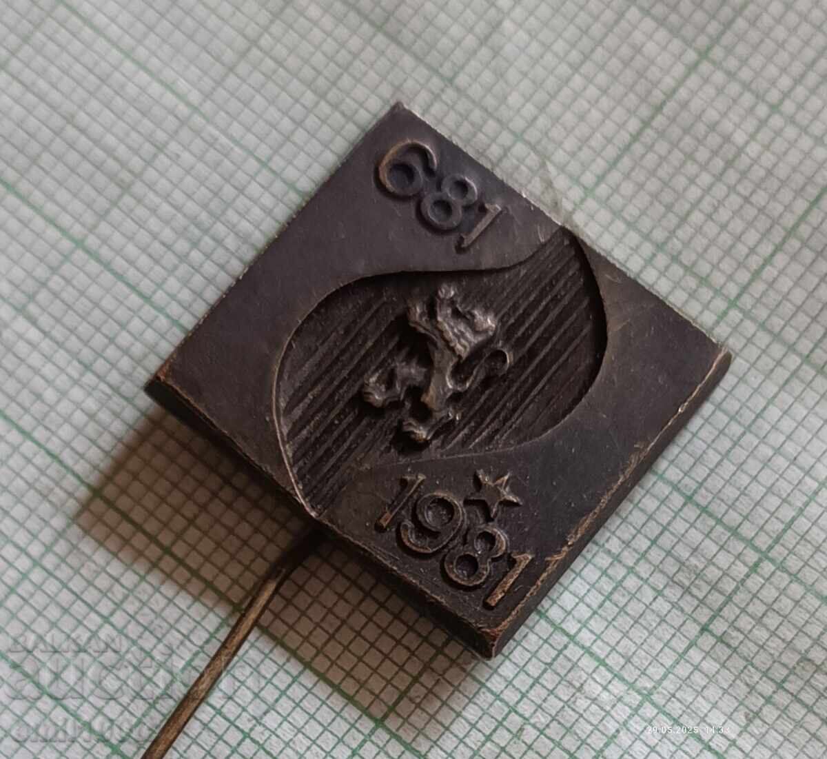 Δημοπρασία Σήμα - 1300 χρόνια Βουλγαρία 681 1981