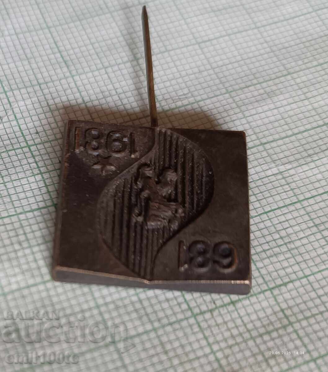 Παράδοση Σήμα - 1300 χρόνια Βουλγαρία 681 1981