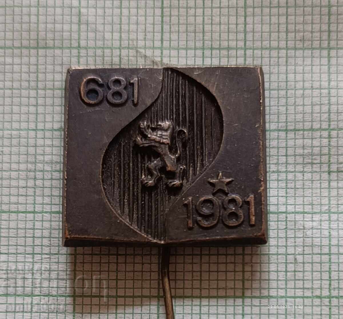 Σήμα - 1300 χρόνια Βουλγαρία 681 1981