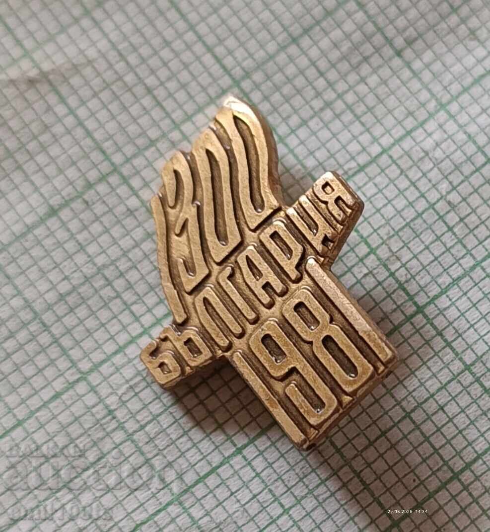 Badge - 1300 Years of Bulgaria 681 1981 with price 2.00 BGN | € 1.02