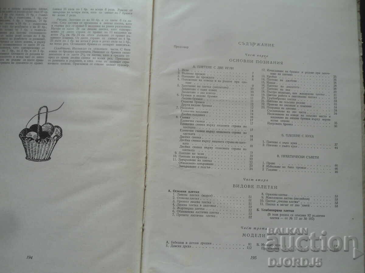 Tricotat manual cu preț 10.00 BGN | € 5.11