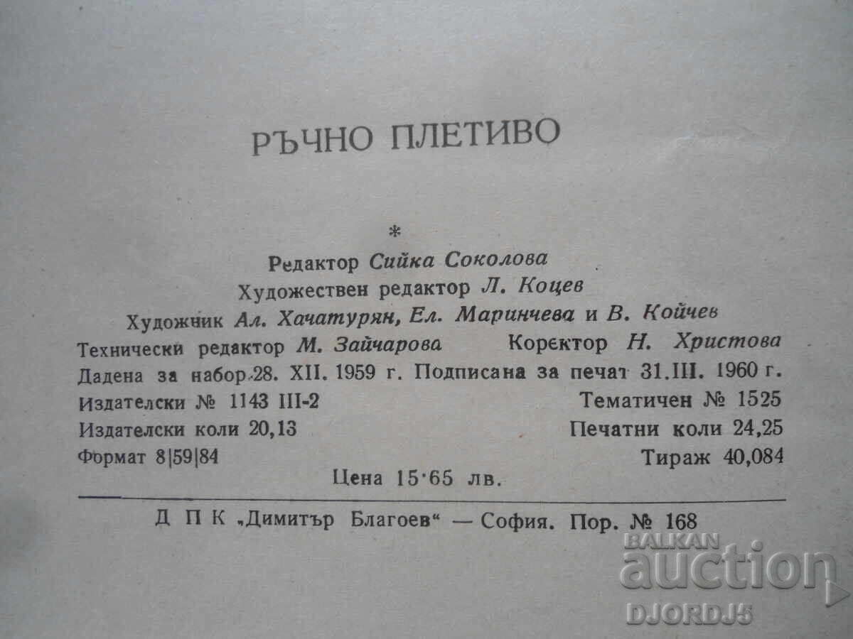 Licitație Tricotat manual