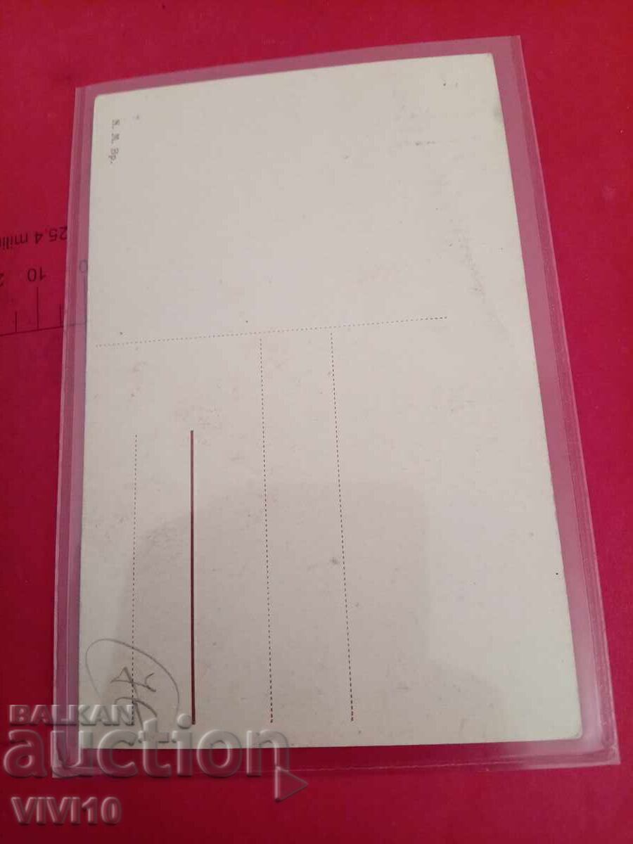 Old postcard with price € 1.50 | 2.93 BGN Old postcard with price € 1.50 | 2.93 BGN