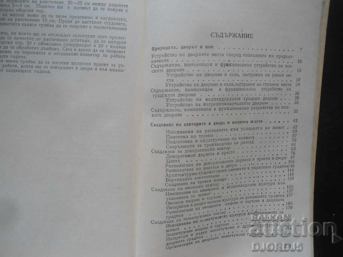Livrarea Curtea și vila, Boris Litov Livrarea Curtea și vila, Boris Litov