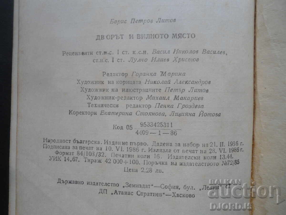 Curtea și vila, Boris Litov - 6 Curtea și vila, Boris Litov - 6