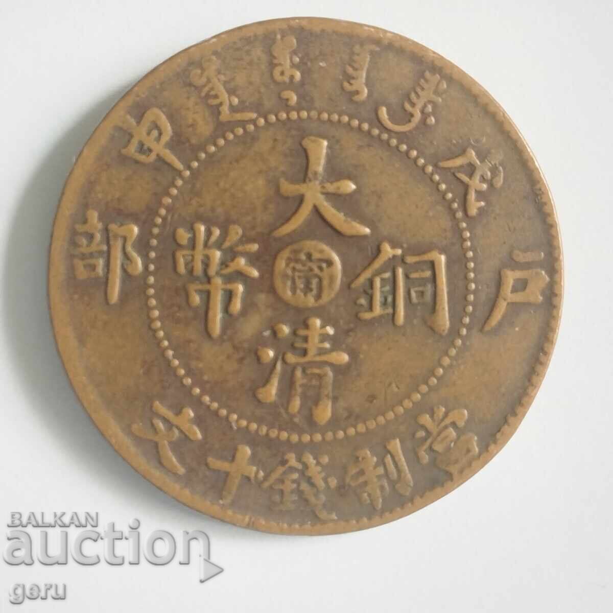 Κίνα China 10 Cash Kiang-Nan Guangxu έτος 45 (1908) jo5 με τιμή 53.10 BGN | € 27.15