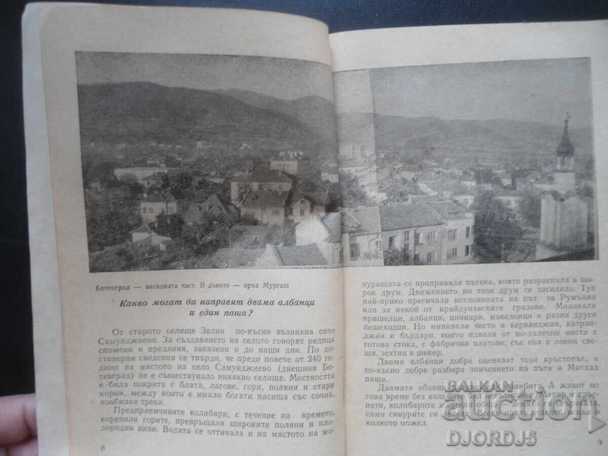 Livrarea BOTEVGRAD, Focul strămoșesc, Gheorghi Popov Livrarea BOTEVGRAD, Focul strămoșesc, Gheorghi Popov