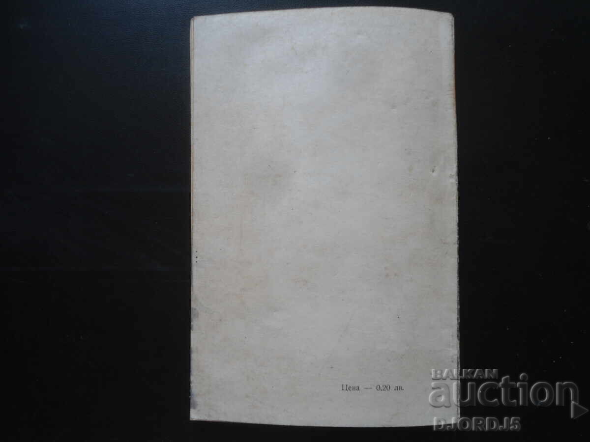 BOTEVGRAD, Focul strămoșesc, Gheorghi Popov - 7 BOTEVGRAD, Focul strămoșesc, Gheorghi Popov - 7