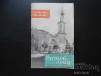 BOTEVGRAD, Focul strămoșesc, Gheorghi Popov