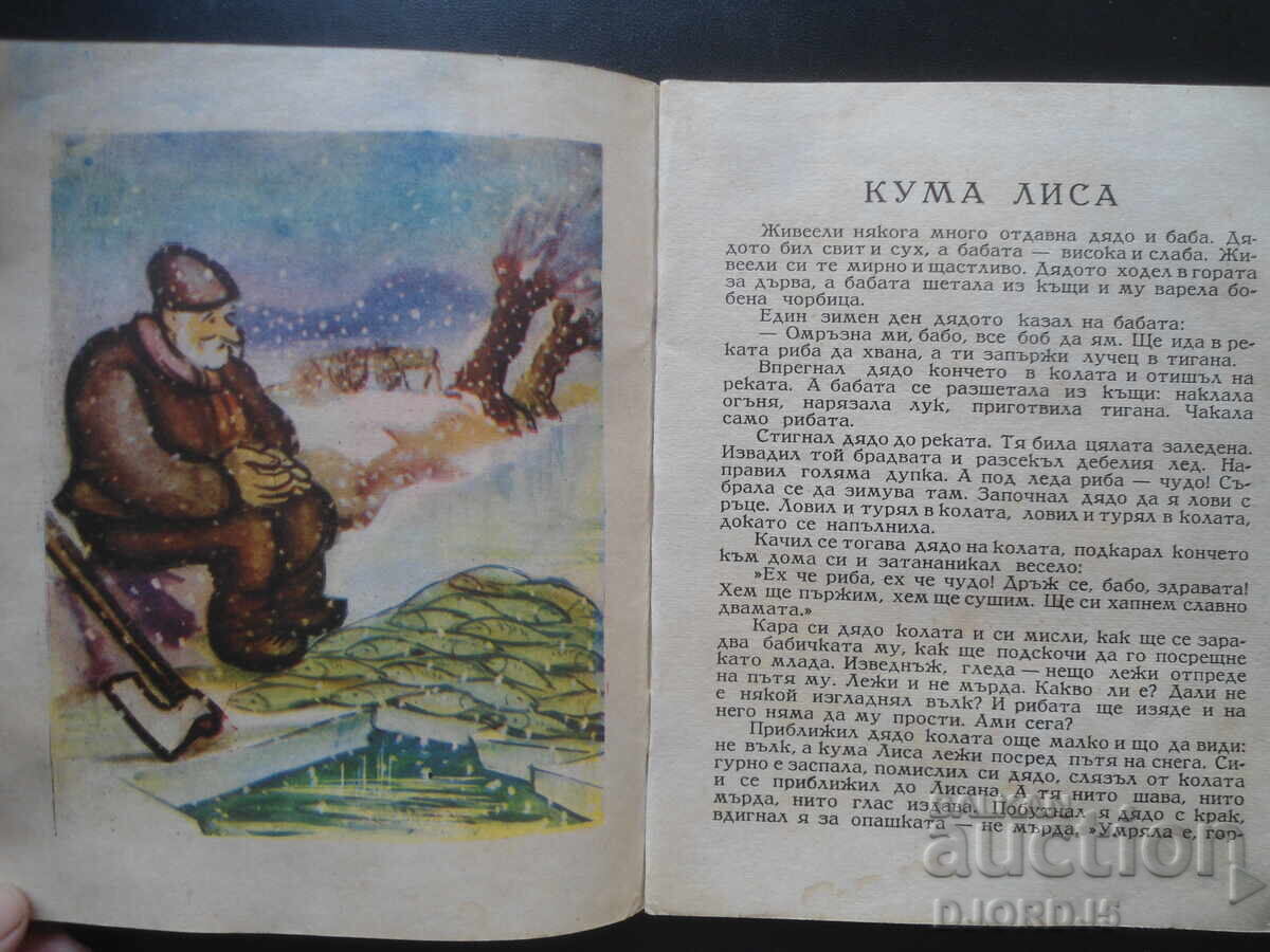 Δημοπρασία ΚΟΥΜΑ ΛΙΣΑ, 1945 god