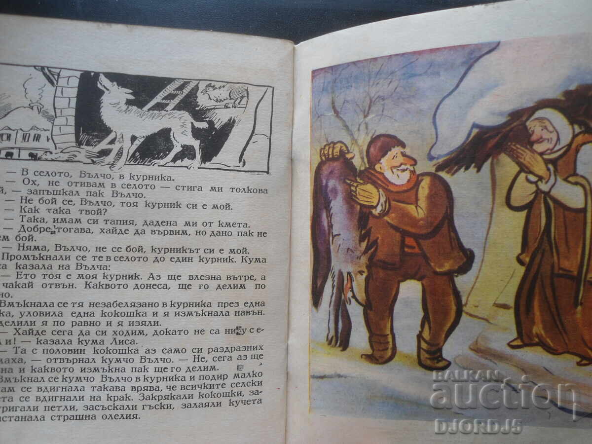 ΚΟΥΜΑ ΛΙΣΑ, 1945 god - 6