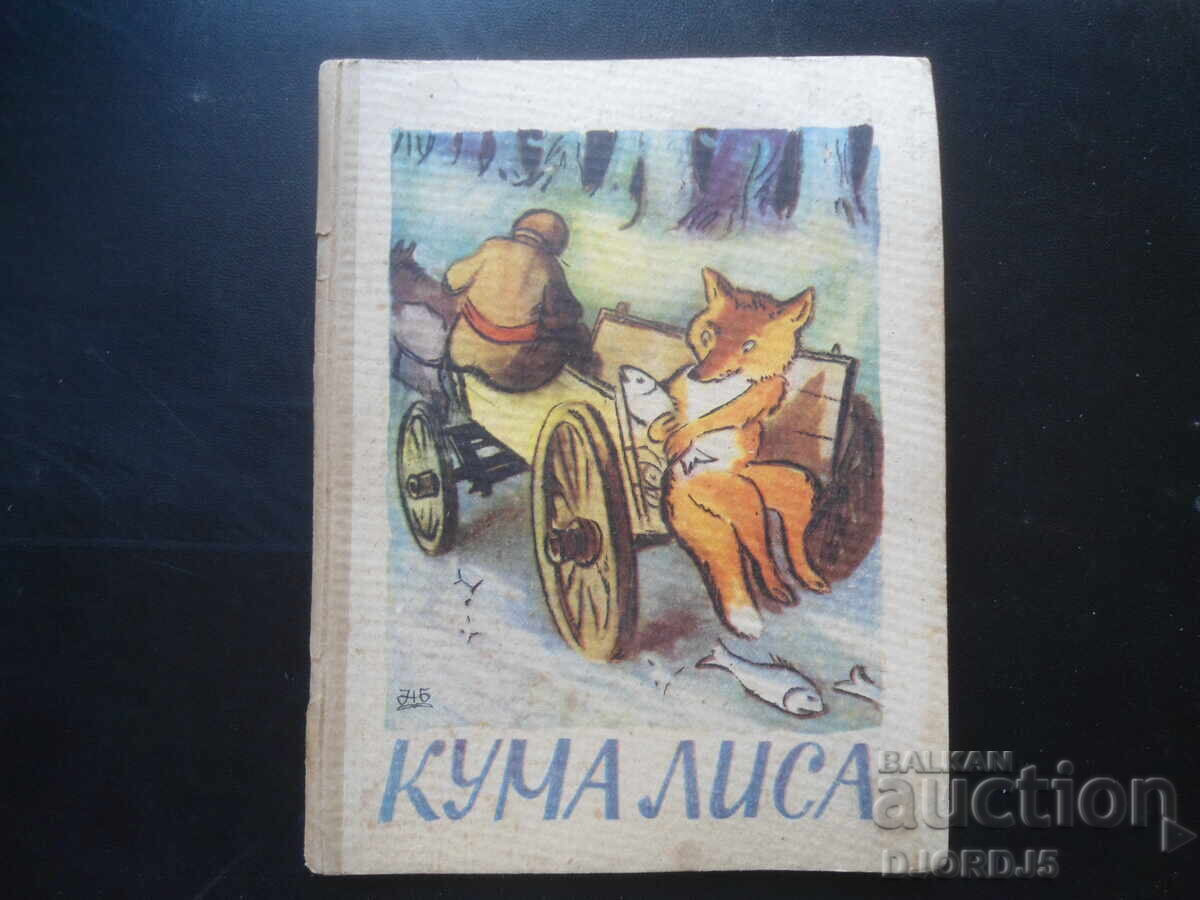 ΚΟΥΜΑ ΛΙΣΑ, 1945 god