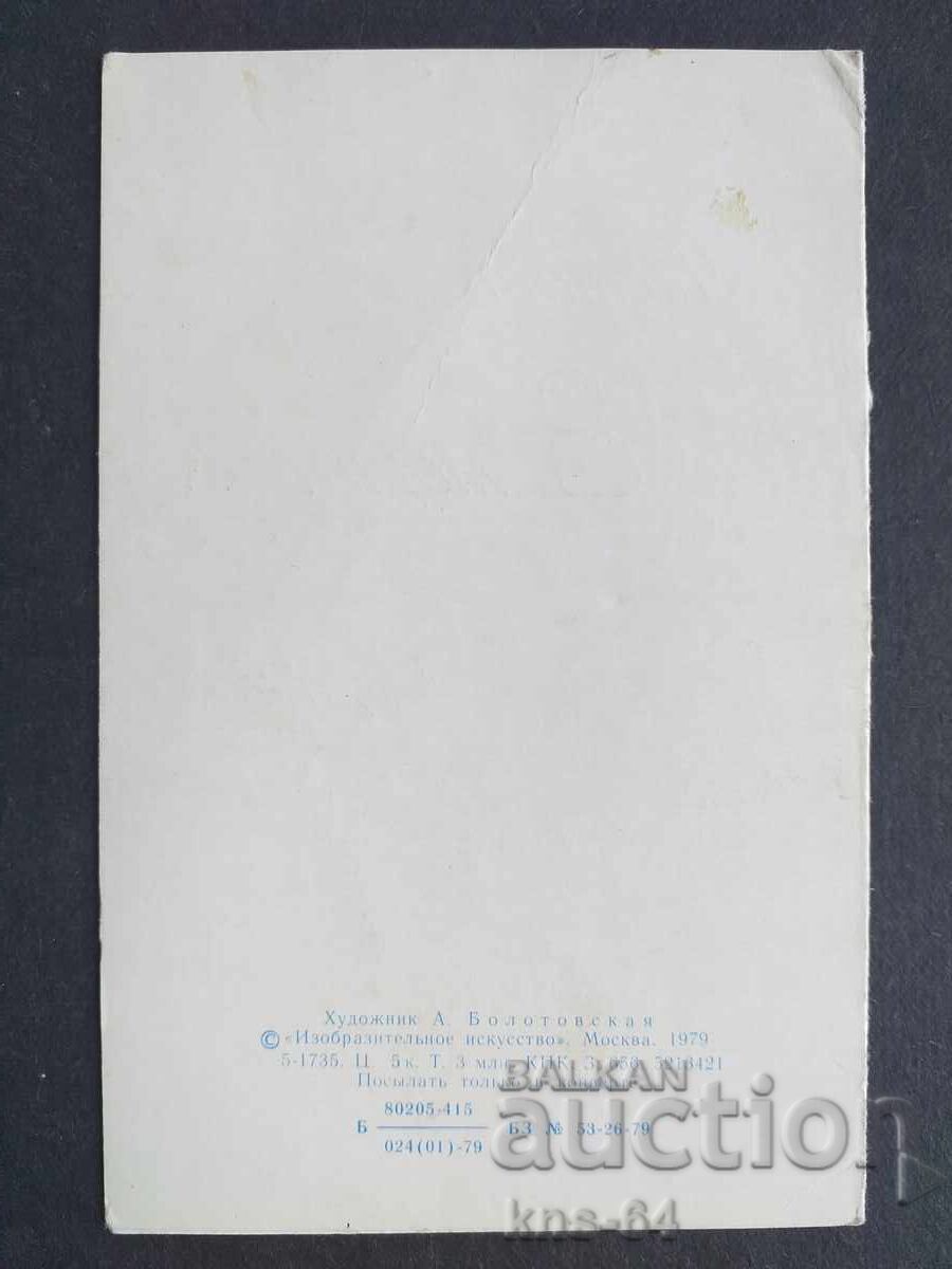 ΕΣΣΔ Διπλό με τιμή 0.90 BGN | € 0.46 ΕΣΣΔ Διπλό με τιμή 0.90 BGN | € 0.46