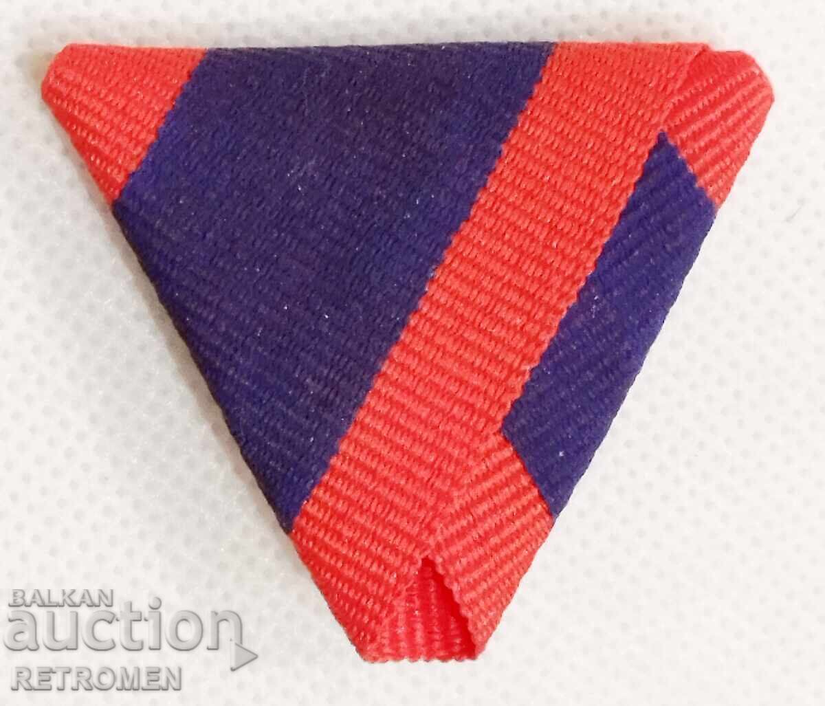 Χάλκινη κορδέλα «Για τον γάμο του Πρίγκιπα Φερδινάνδου Α' με τον Πρίγκιπα Μ. Λουίζα».