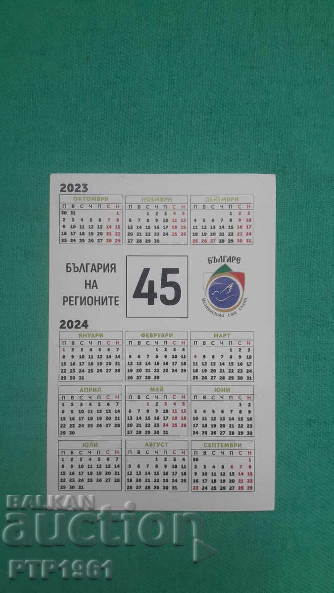 calendar-ALEGERI cu preț 2.00 BGN | € 1.02 calendar-ALEGERI cu preț 2.00 BGN | € 1.02