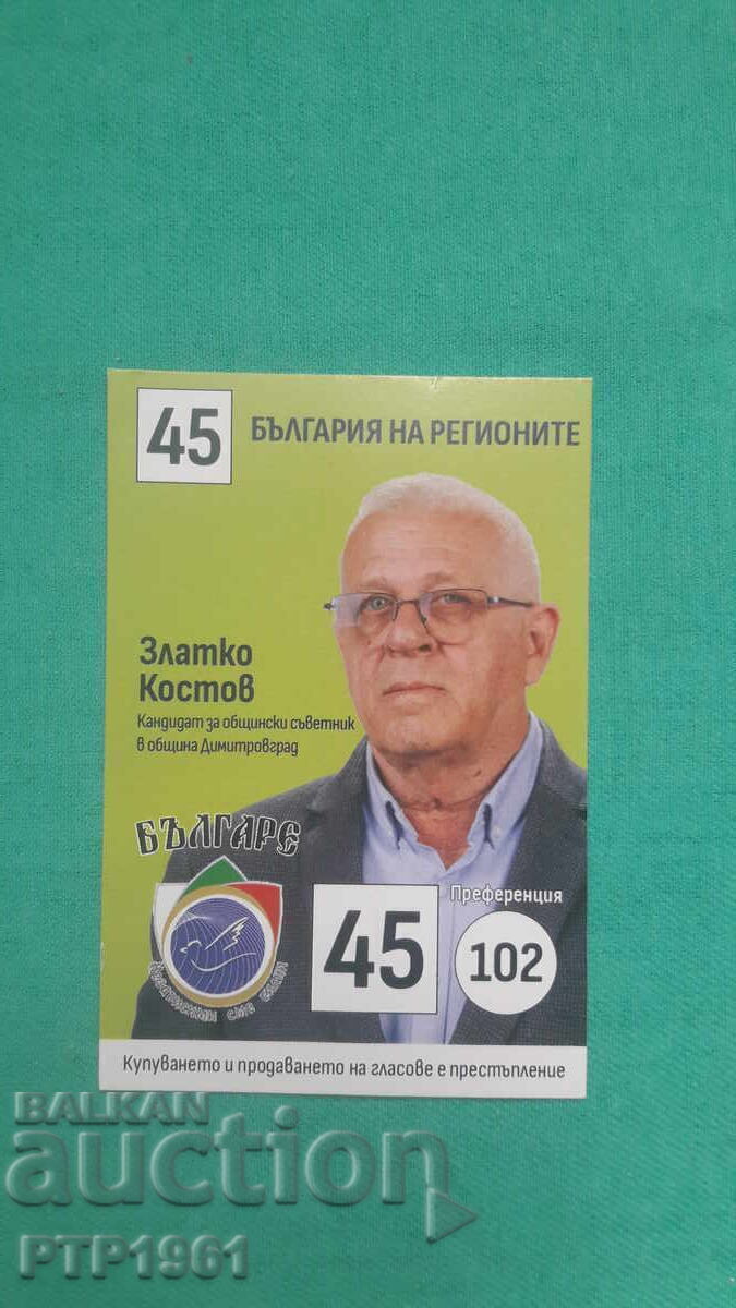 ημερολόγιο-ΕΚΛΟΓΕΣ