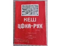 Football program - CSKA - Rukh Khozhuv 1989