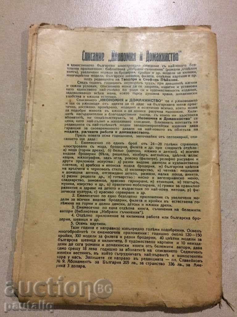 PENTRU BOGĂȚIE ÎN AMERICA - Sienkiewicz 1929 cu preț 5.00 BGN | € 2.56