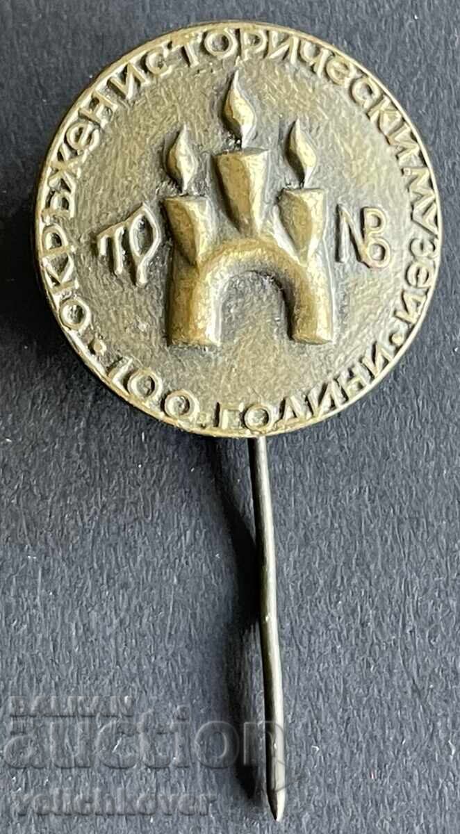 41132 България 100г Окръжен исторически музей Велико Търново
