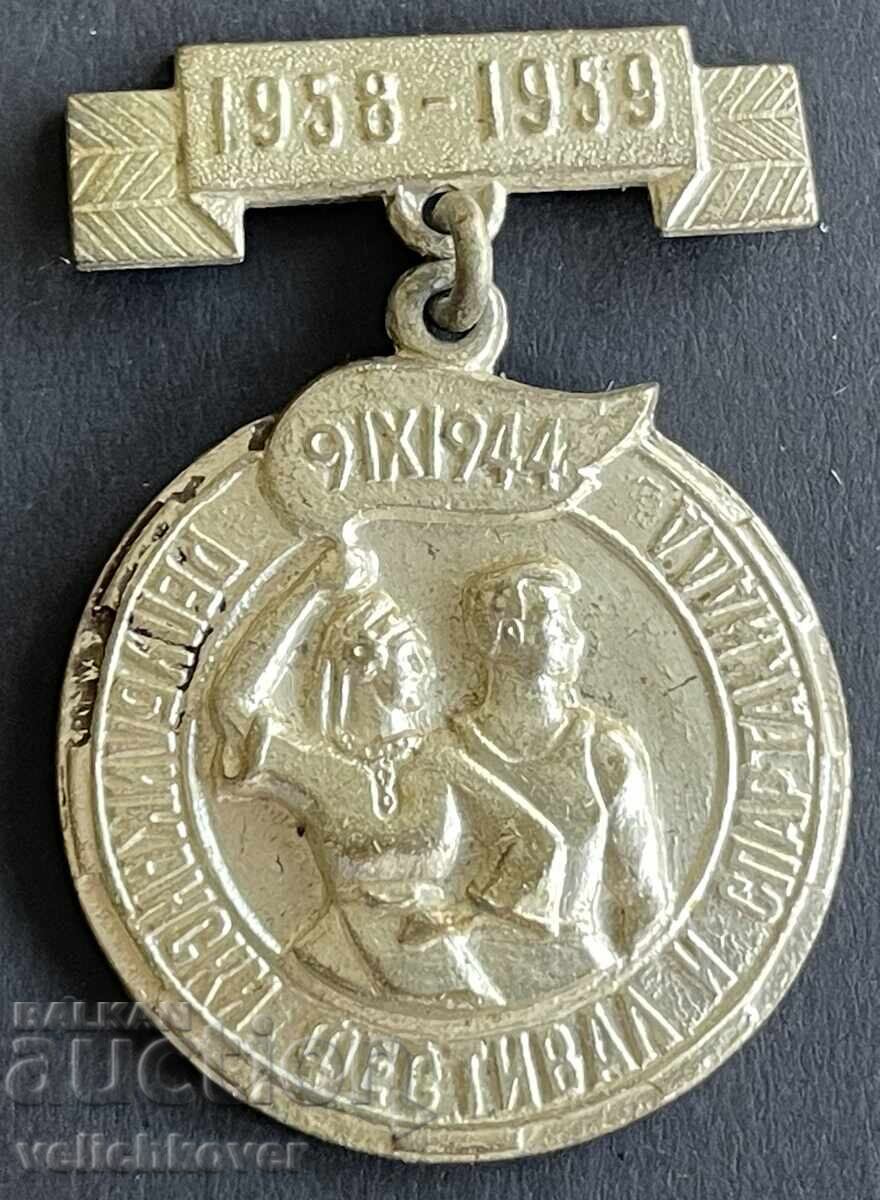 41142 България медал Републикански фестивал и спартакиада